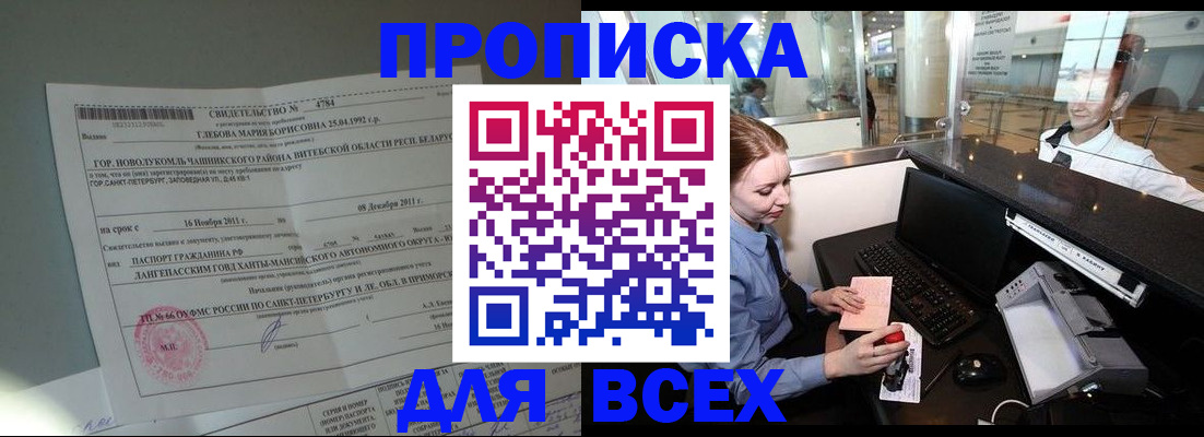 временная регистрация поиск в Лакинске